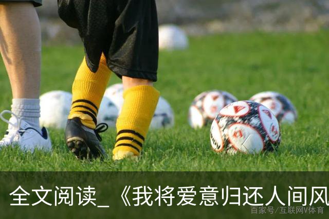 全文阅读 《我将爱意归还人间风雪》姜岁沈彻姜明珠